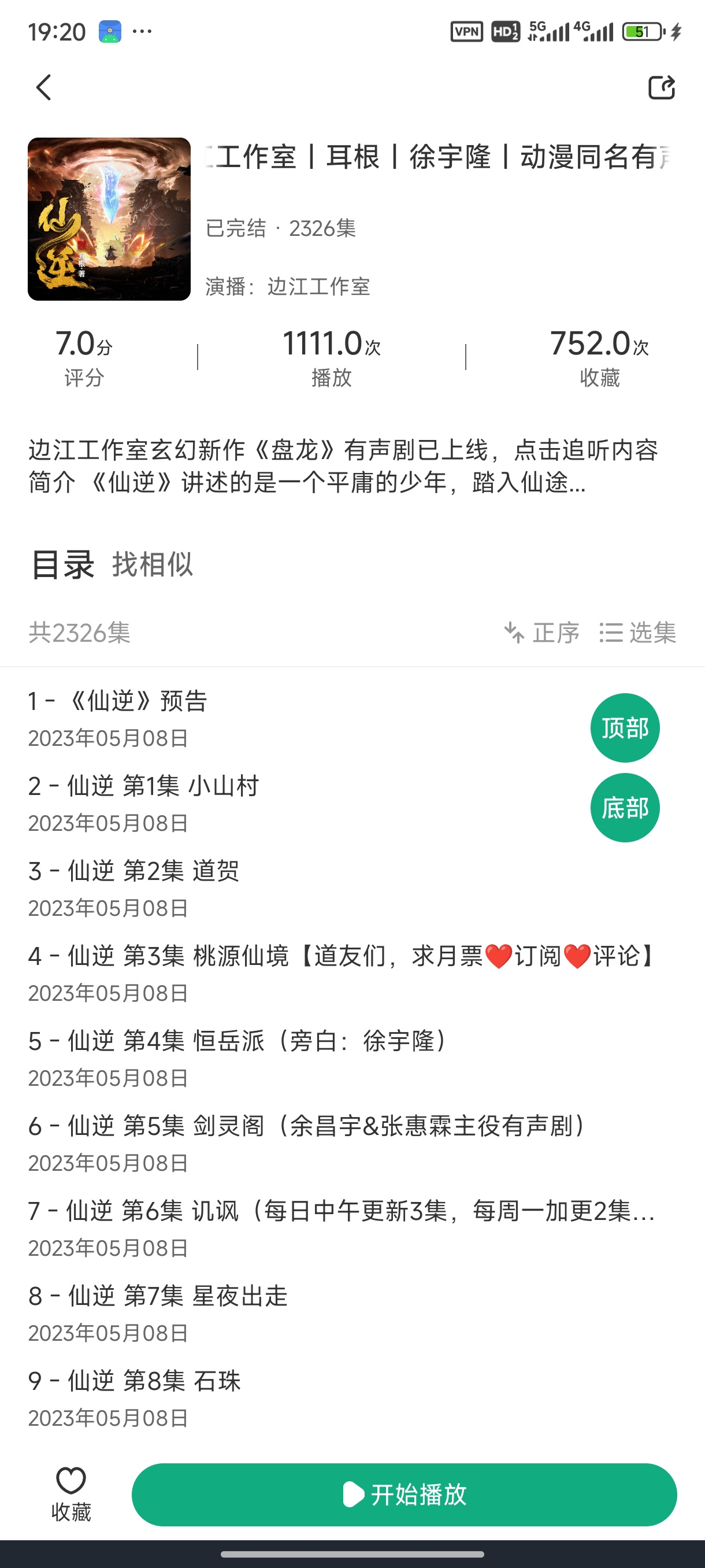 小梨听书_1.0.7_去广告版 - 帖子图片3