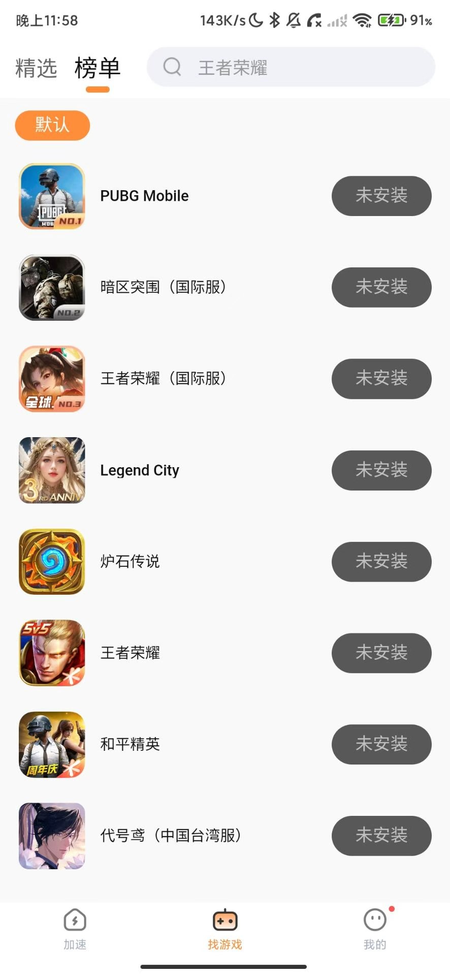 小6加速器_2_0_18_3_无限加速时长畅玩游戏不卡顿 - 帖子图片1