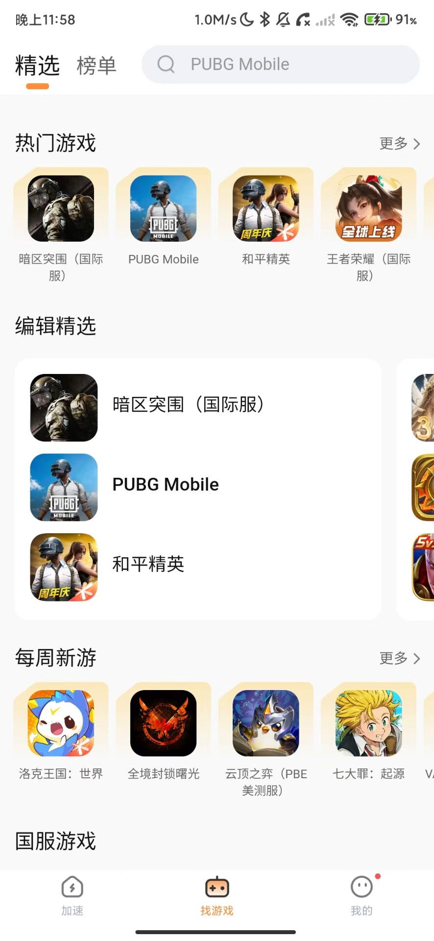 小6加速器_2_0_18_3_无限加速时长畅玩游戏不卡顿 - 帖子图片3