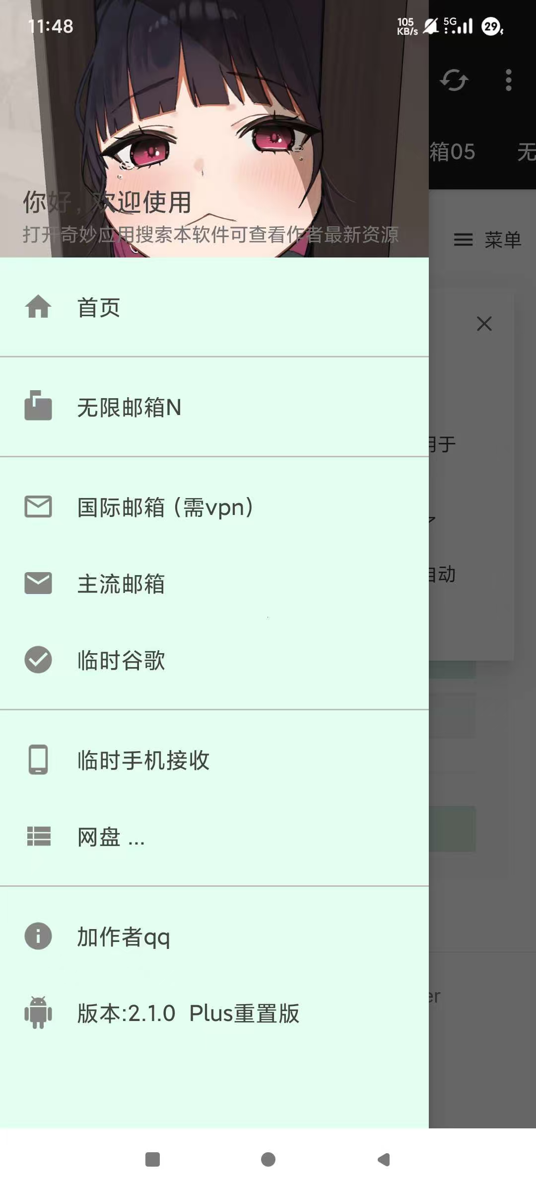无限制邮箱 接码 手机号接码 无限收发邮 中文版 - 帖子图片1