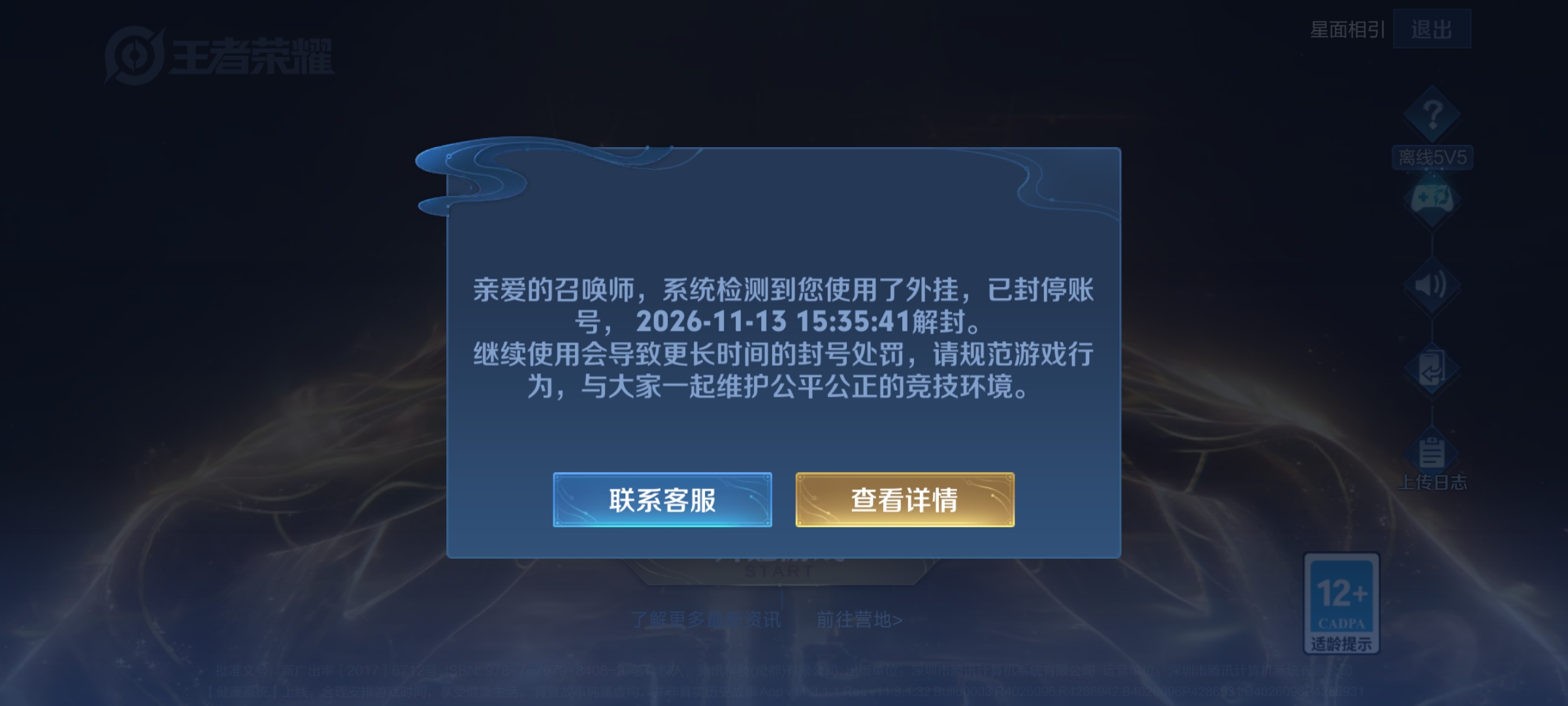 王者荣耀封号求助 - 帖子图片1