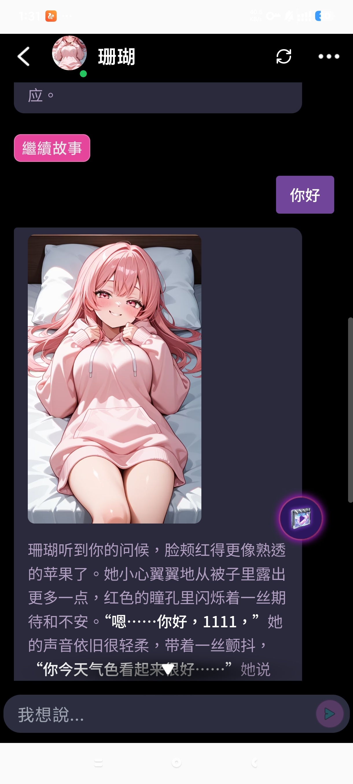 rubii 虚拟Ai女友禁 无限制聊天 诱惑女友 - 帖子图片2