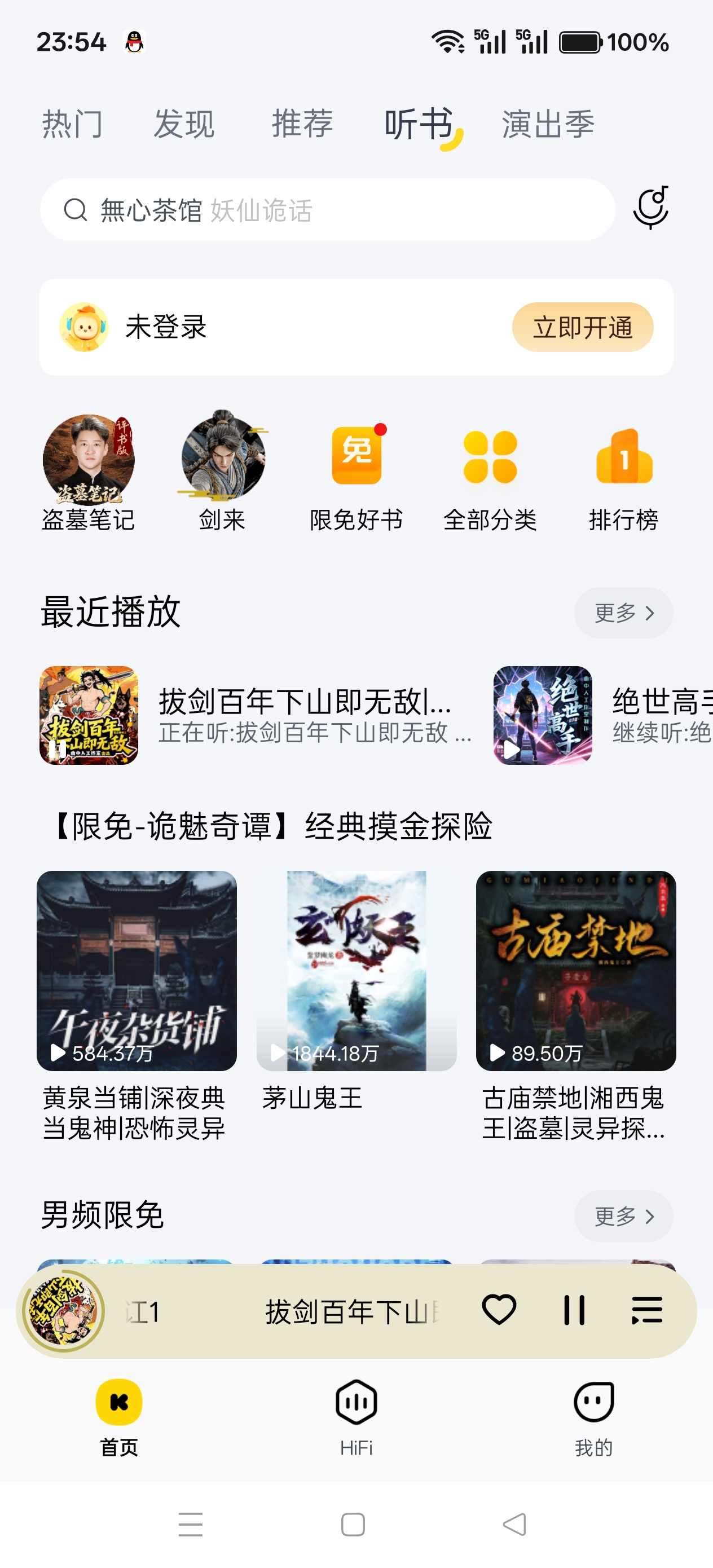 安卓有声书听书听小说神器！ - 帖子图片1