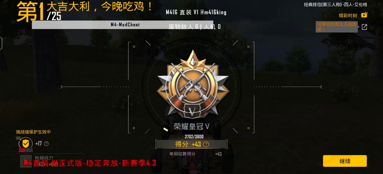 PUBG_M416公益直装更新-v3 - 帖子图片1