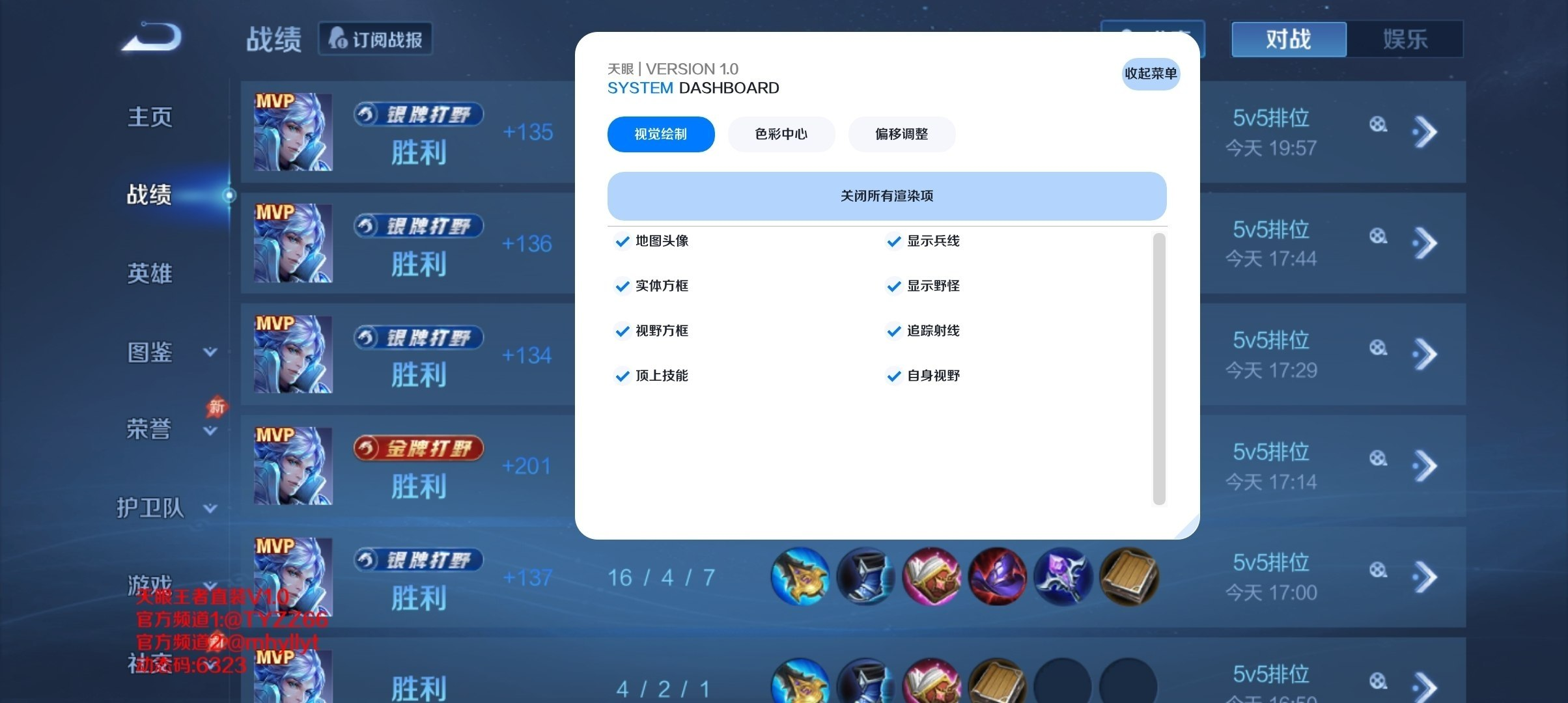 王者荣耀天眼容器透视直装v1.4 - 帖子图片1
