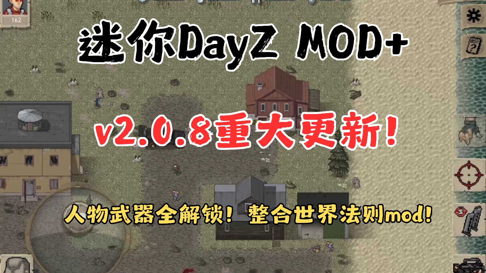 迷你DayZ MOD+(内置大量MOD优化版) - 帖子图片1