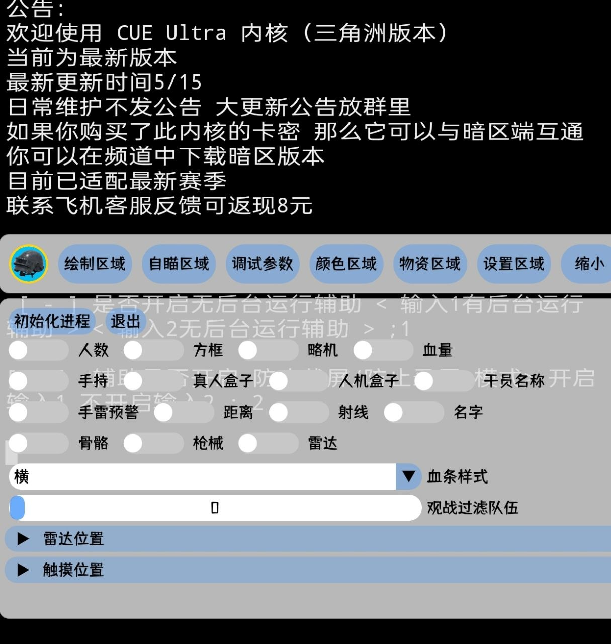 三角洲CUEUltra解密内核破解5.19 - 帖子图片1