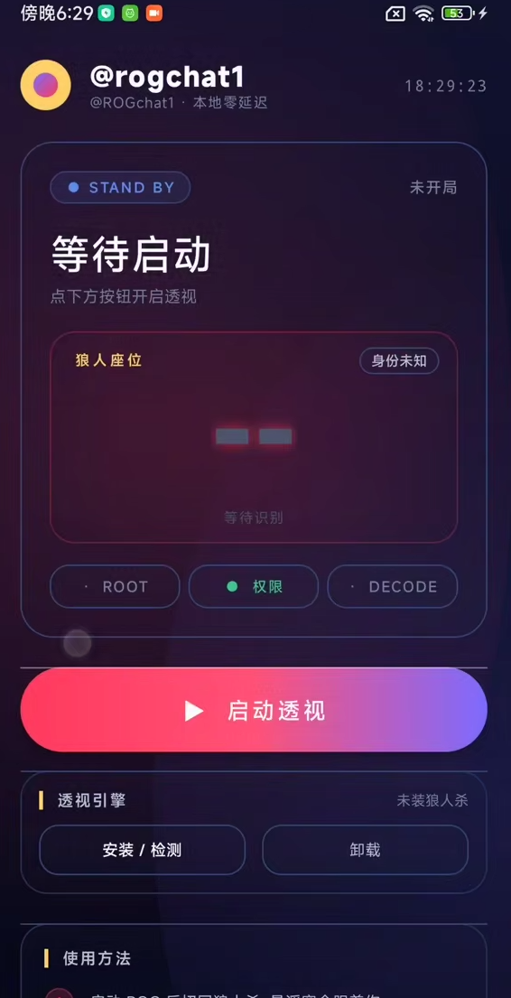 狼人杀ROG透视内核破解5.19 - 帖子图片1