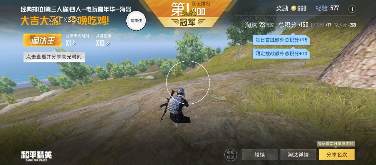 和平精英钢铁侠-1.0追锁直装版本 - 帖子图片2