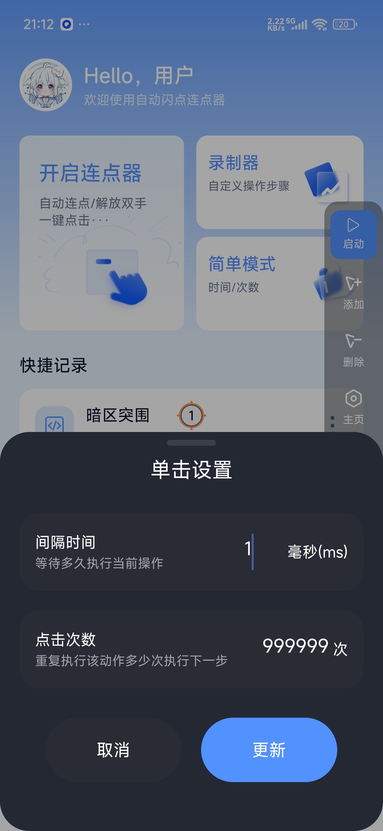 闪点连点器🔥游戏挂机抢单神器🔥解锁会员 - 帖子图片3