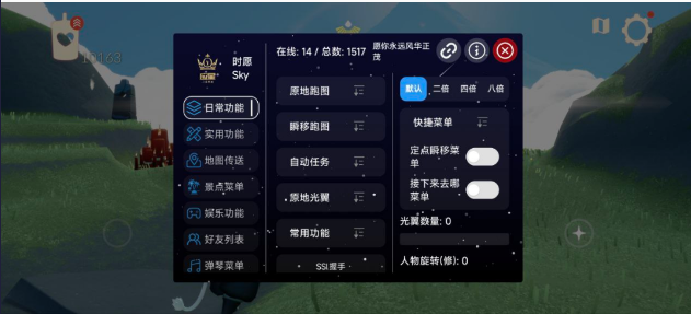 光遇时愿插件直装辅助5.21 - 帖子图片1