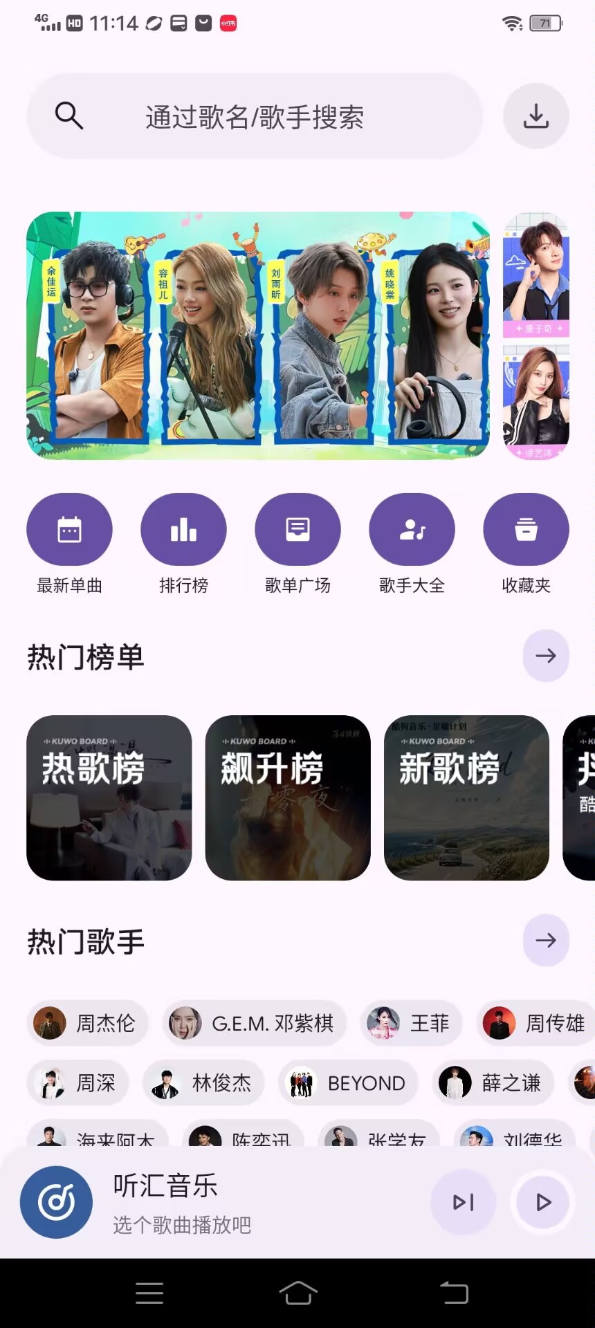汇听音乐，音乐资源丰富，带来个性化的音乐体验~ - 帖子图片1
