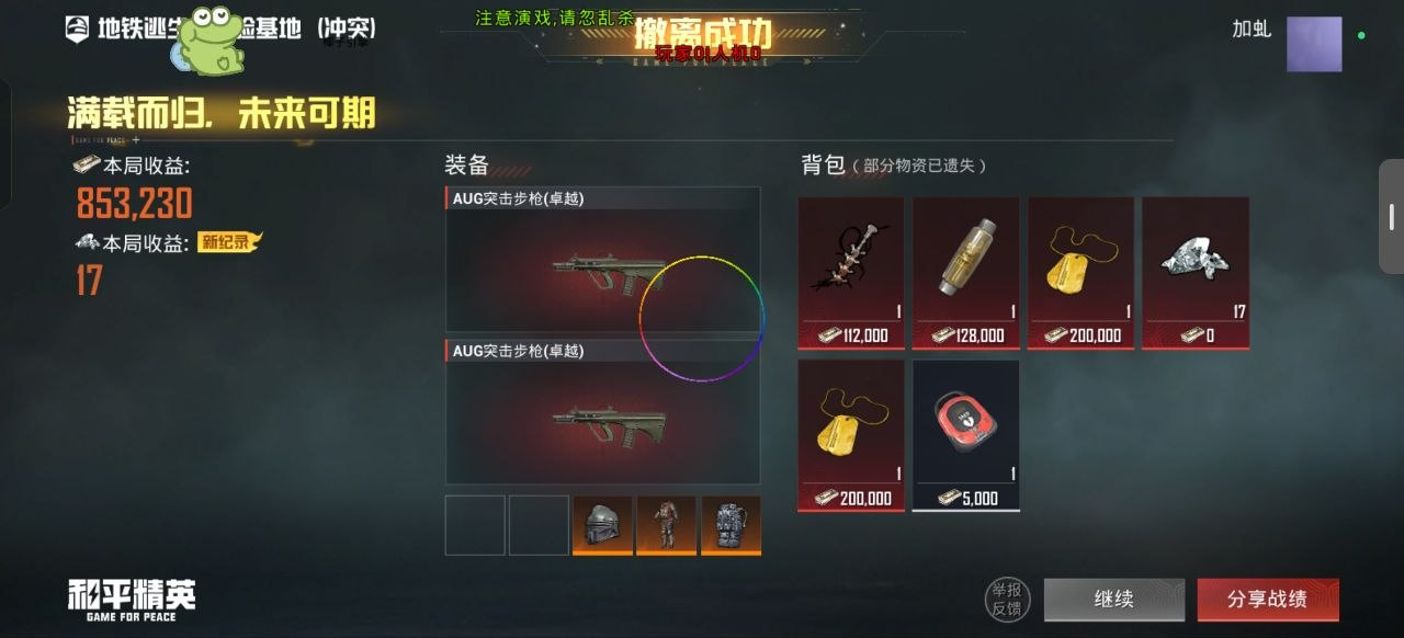 和平精英椰子容器直装1.1 - 帖子图片1