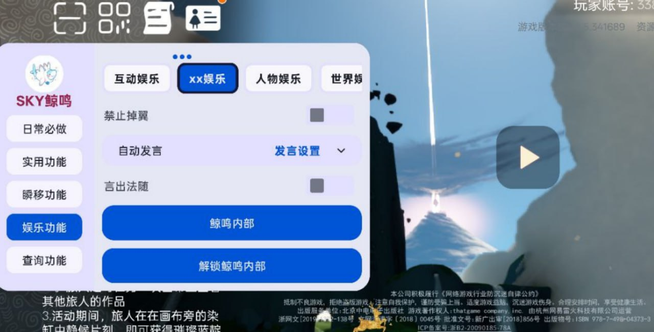 光遇 直装多功能 辅助合集 - 帖子图片2