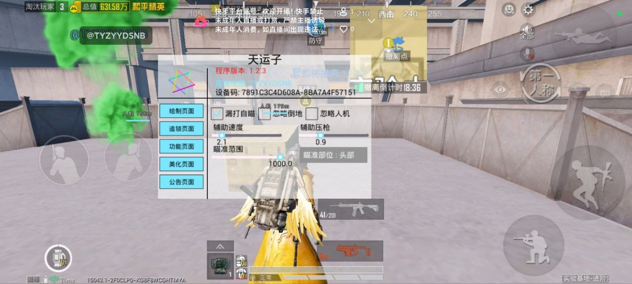 和平精英天运子容器直装1.2.0公益修复版本公益 - 帖子图片1