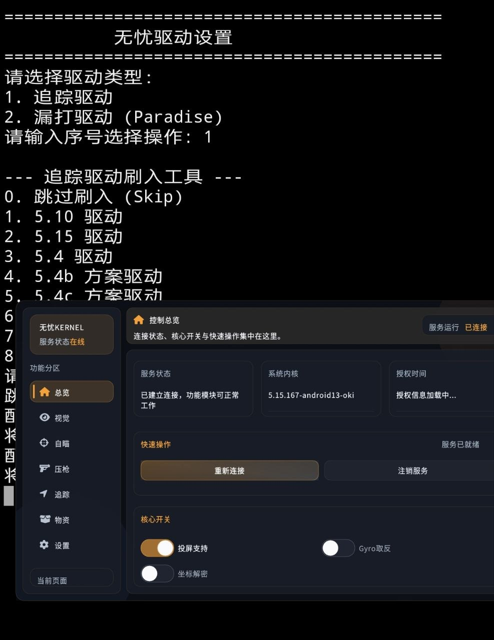 和平精英漏打追无忧内核破解5.23 - 帖子图片1