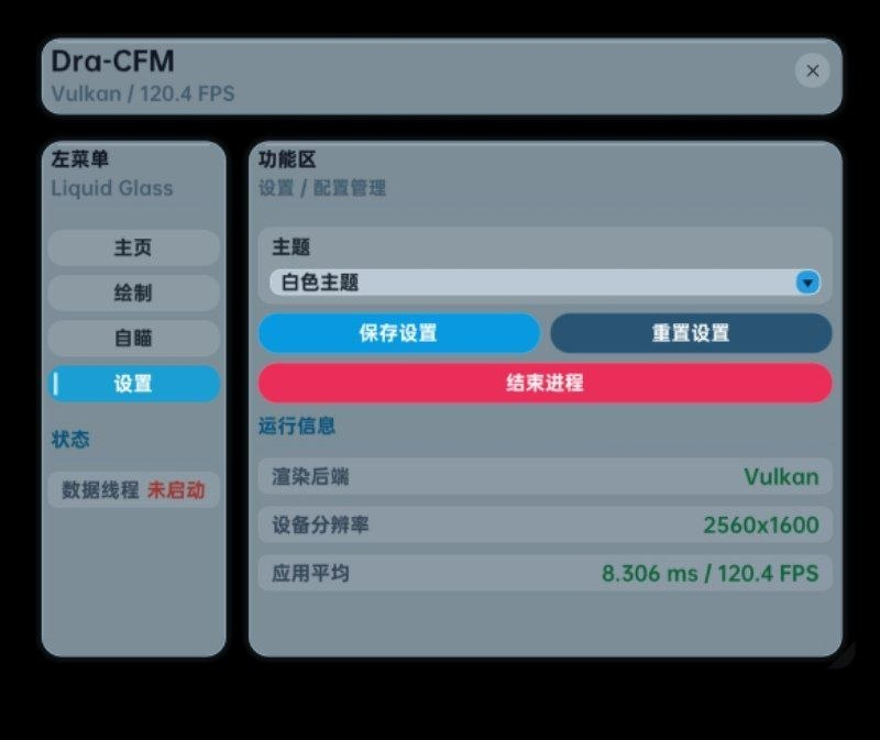 CFM-dra解密内核辅助5.23 - 帖子图片1