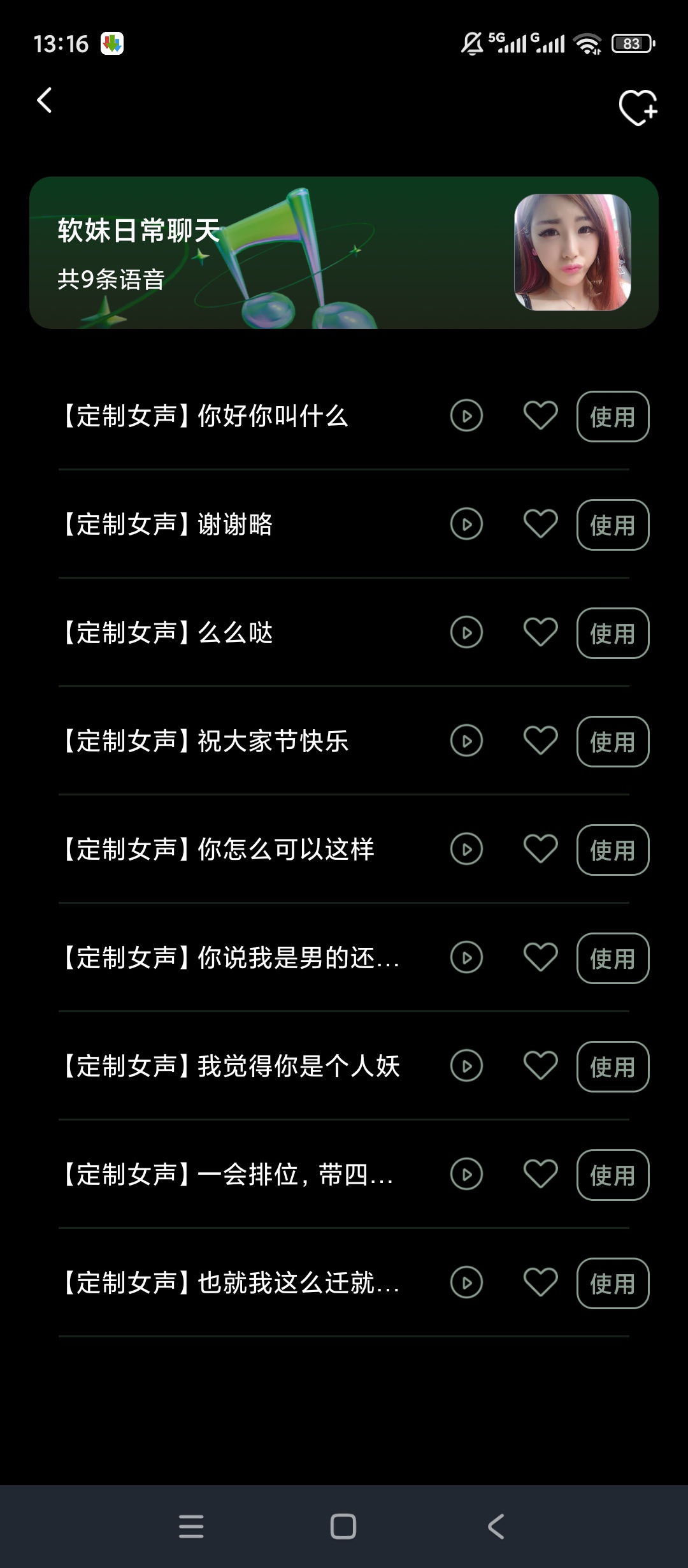 变声器变声工坊解锁会员趣味语音包变声 - 帖子图片3
