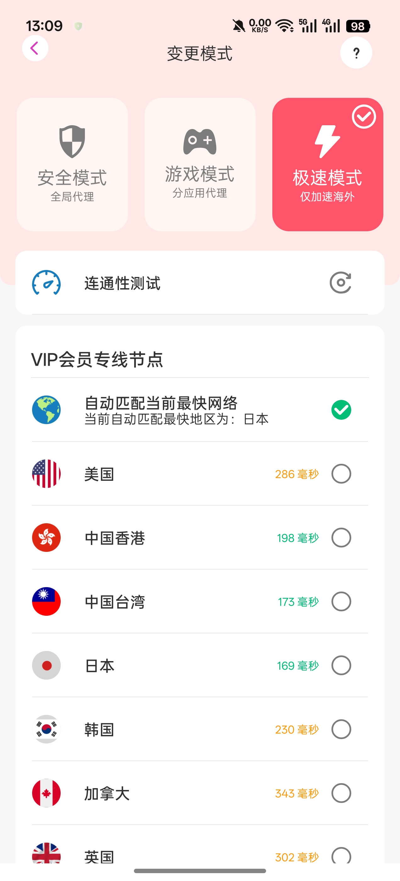 飞轮加速器VPN 解锁版本免费用以解锁无限时长 - 帖子图片2