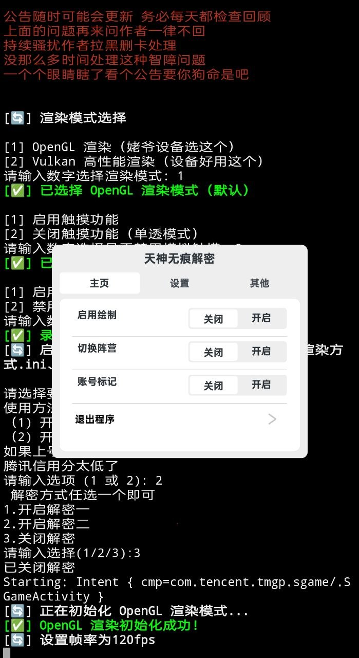 王者荣耀天神解密内核破解6.0 - 帖子图片1