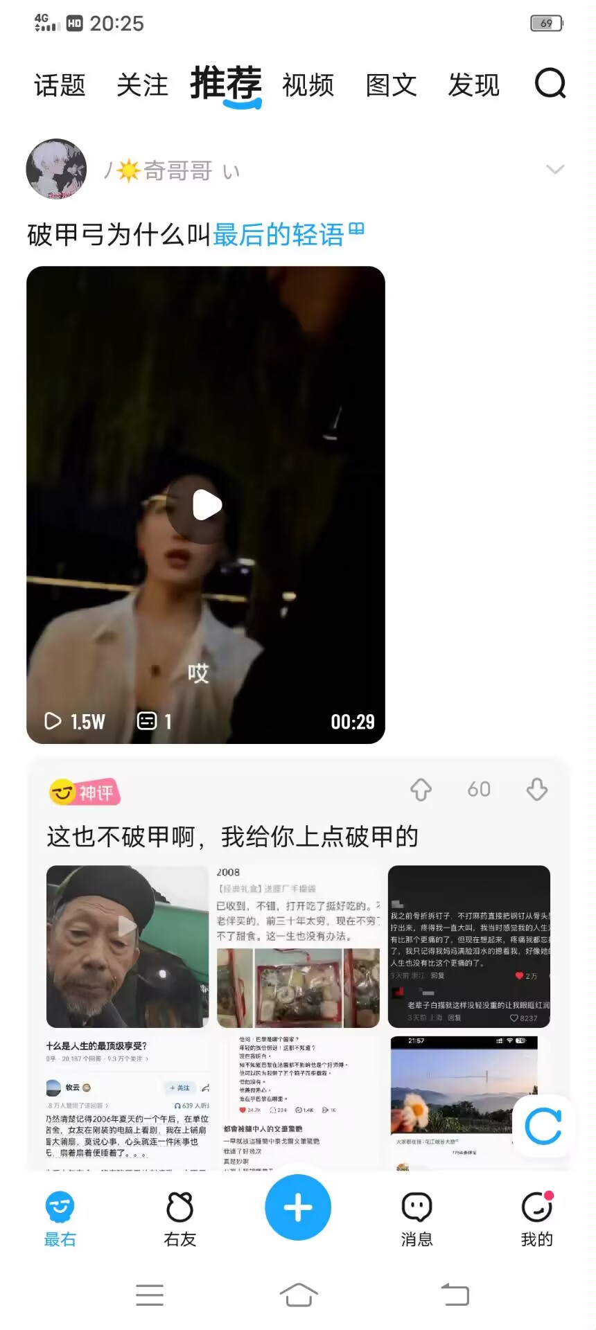 最右去广告纯净版｜延续内涵段子快乐基因，趣梗神评刷不停，全程清爽无干扰。 - 帖子图片3
