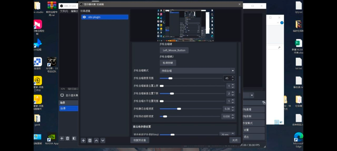 三角洲OBS吸附自瞄 - 帖子图片1