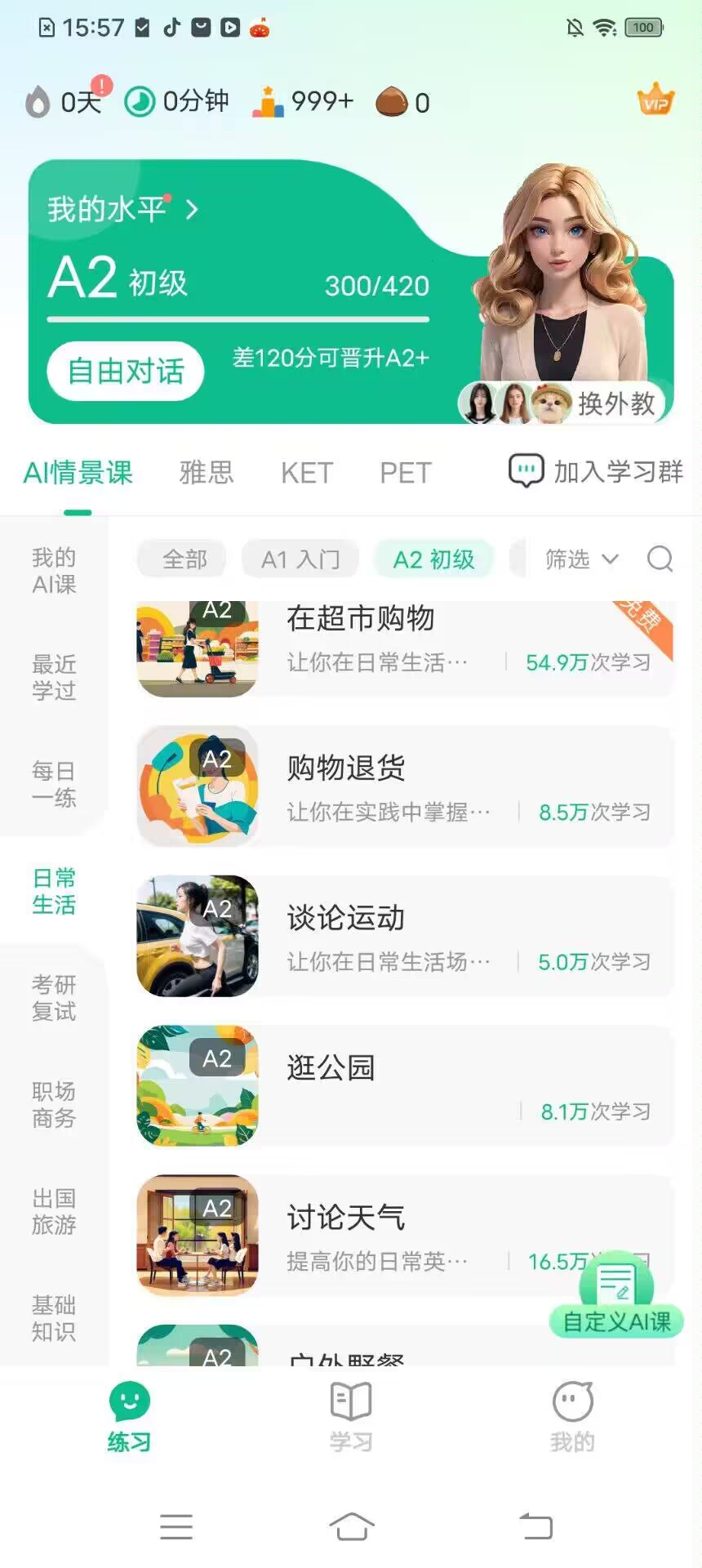 可栗口语4.2.53，AI外教一对一，沉浸式学口语 - 帖子图片2