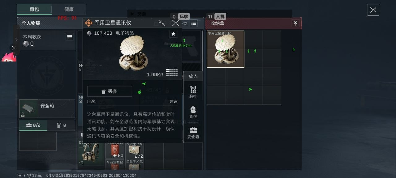 三角洲GOD公益容器解密直装 - 帖子图片1