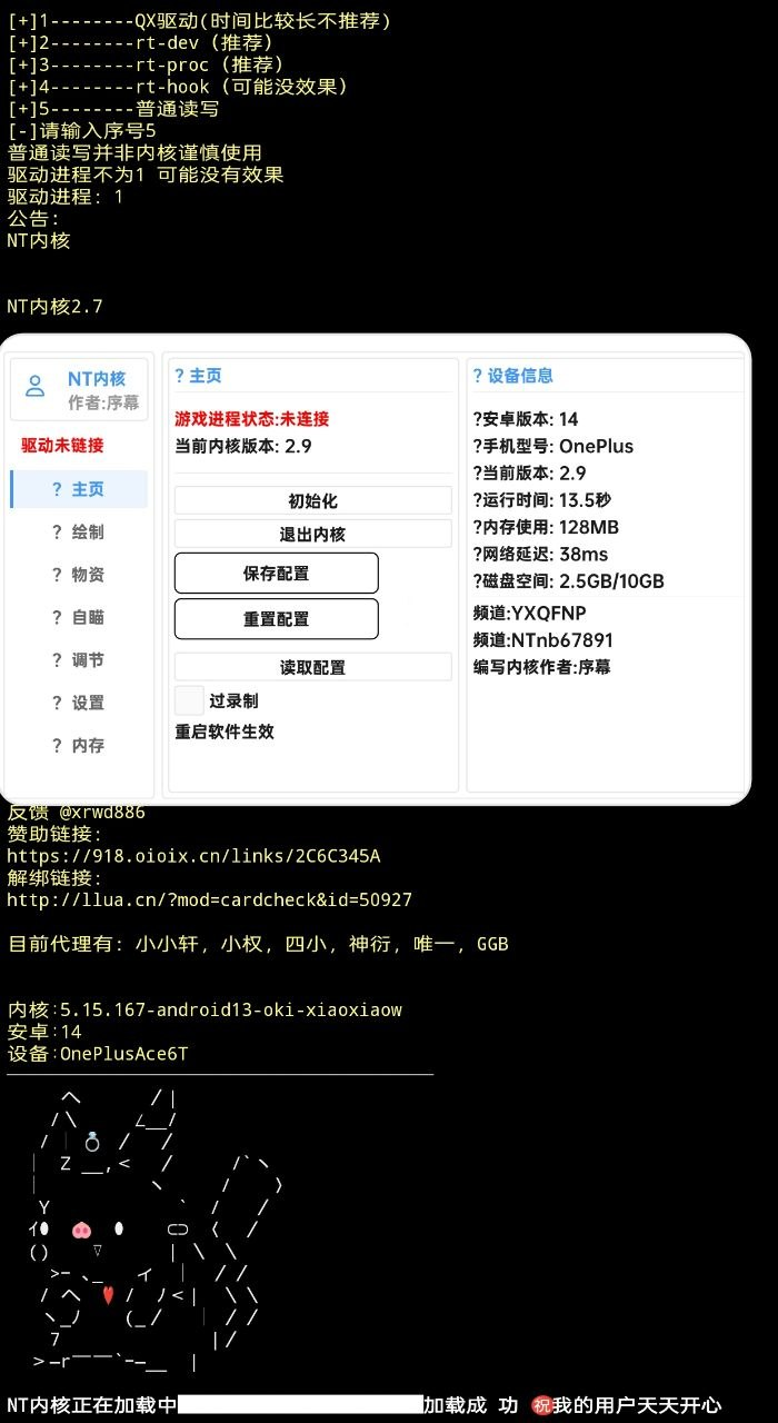 香肠派对nt内核破解5.28 - 帖子图片1