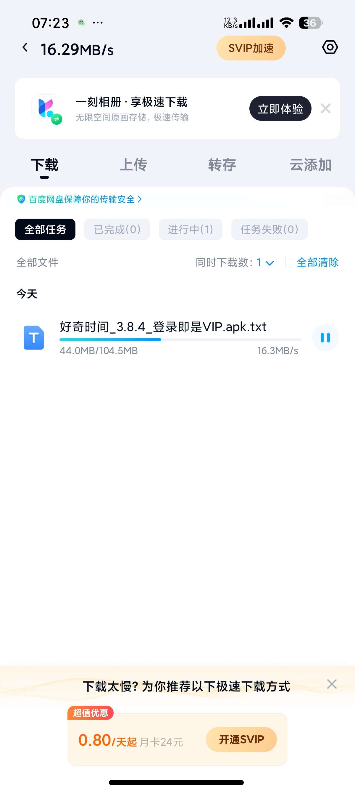 百度网盘13.25.2 下载不限速 - 帖子图片2