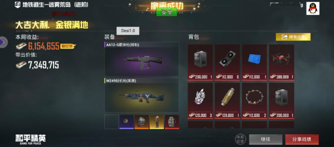 和平精英Desi容器直装1.0 - 帖子图片3