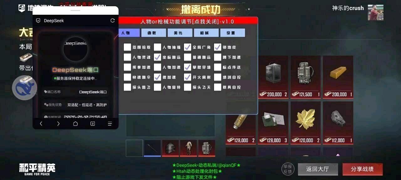和平六花直装最新版14.8(增加新功能修复拉闸闪退)公益 - 帖子图片6