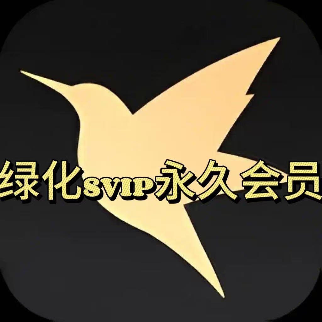 迅雷XG版，已经绿化SVIP！解锁SVIP会员特权,下载不限速,内置会员模块,绿化画质,4倍速播放,去黑边等 - 帖子图片1