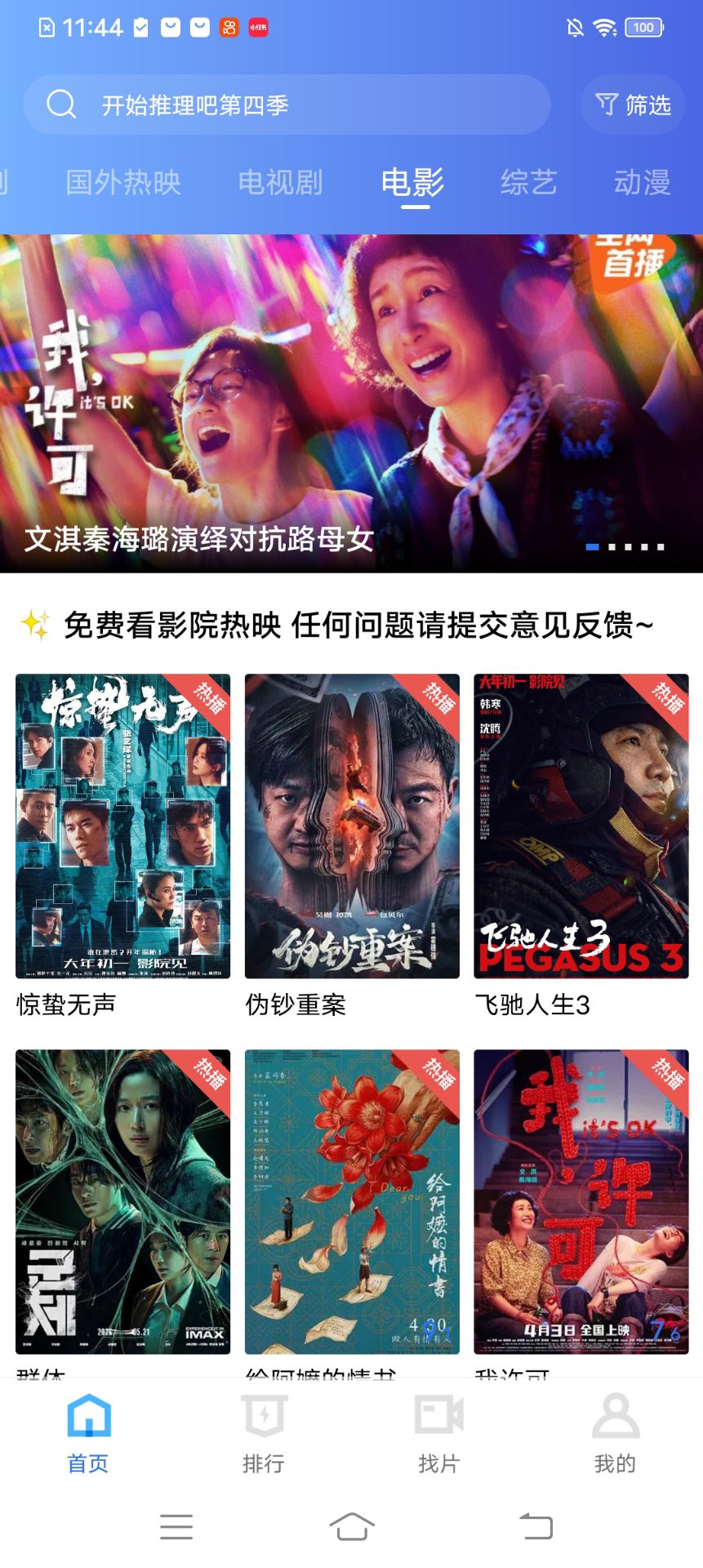天鹅视频v4.3.4纯净版,影视资源极其丰富,免费观看 - 帖子图片3