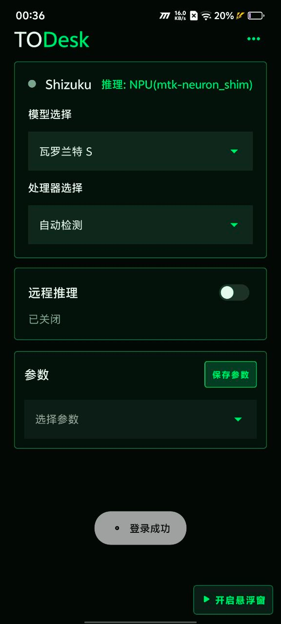 安卓三角洲瓦TODesk ai自瞄破解 - 帖子图片1