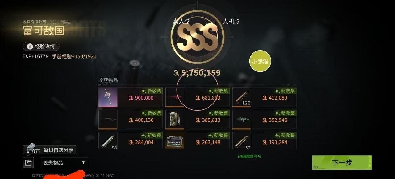 萤火突击小熊猫内核纯C12.0 - 帖子图片1