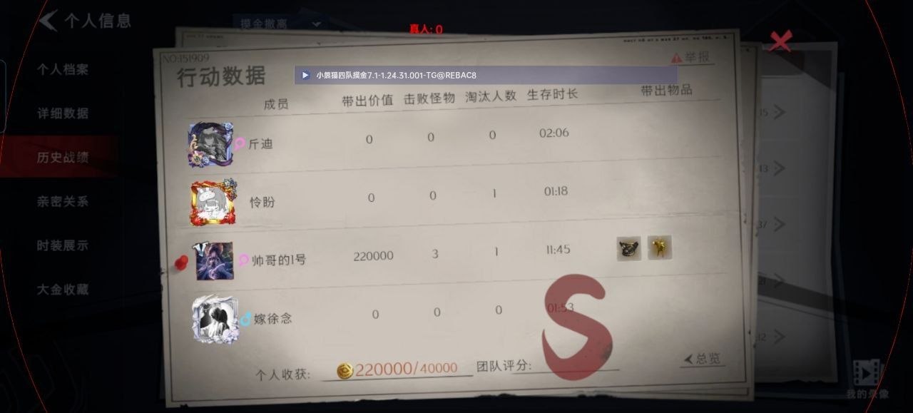 超自然行动组小熊猫摸金四队 - 帖子图片1