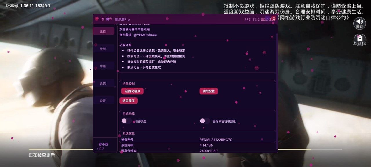 和平精英夜幕公益硬件断点追踪 - 帖子图片1