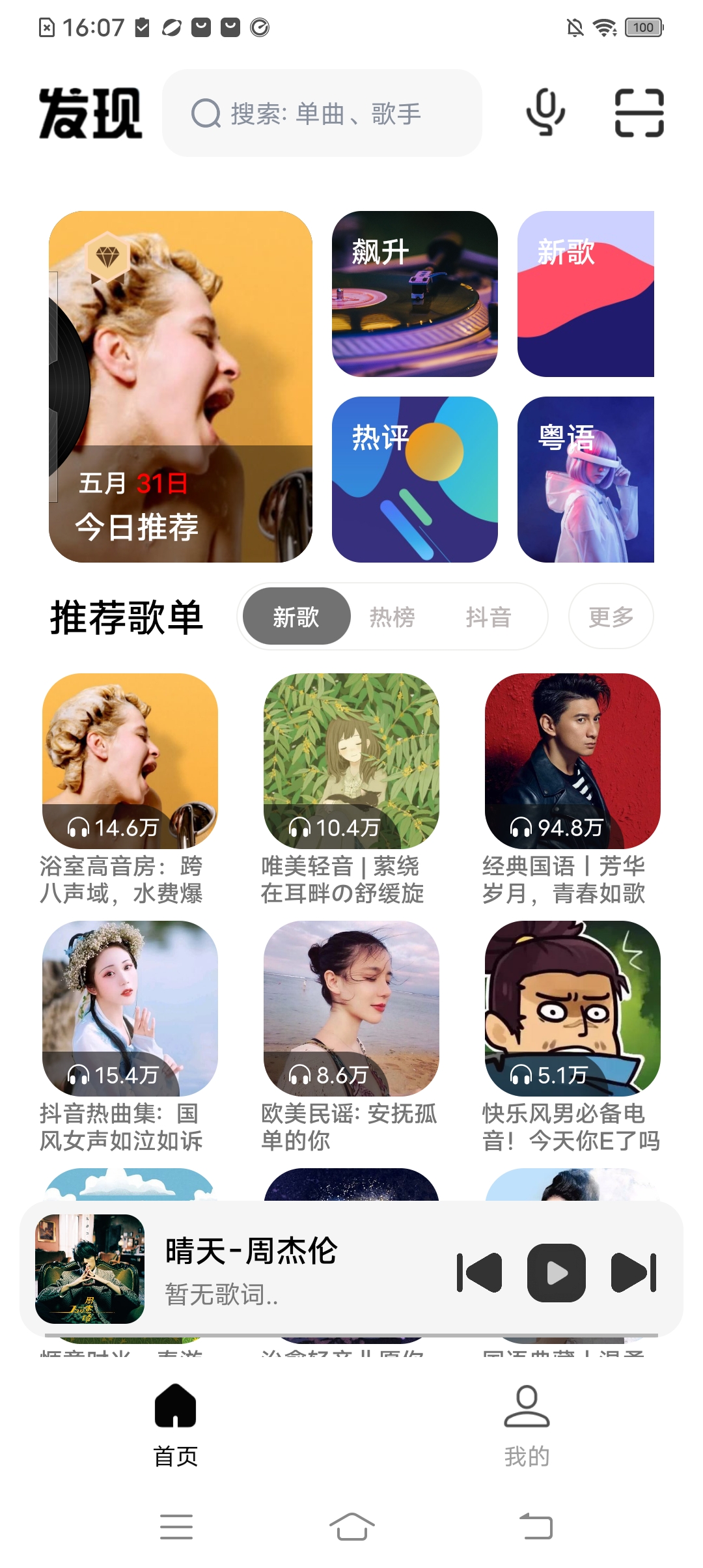 奇酷星球,超好用的免费音乐播放器 - 帖子图片1