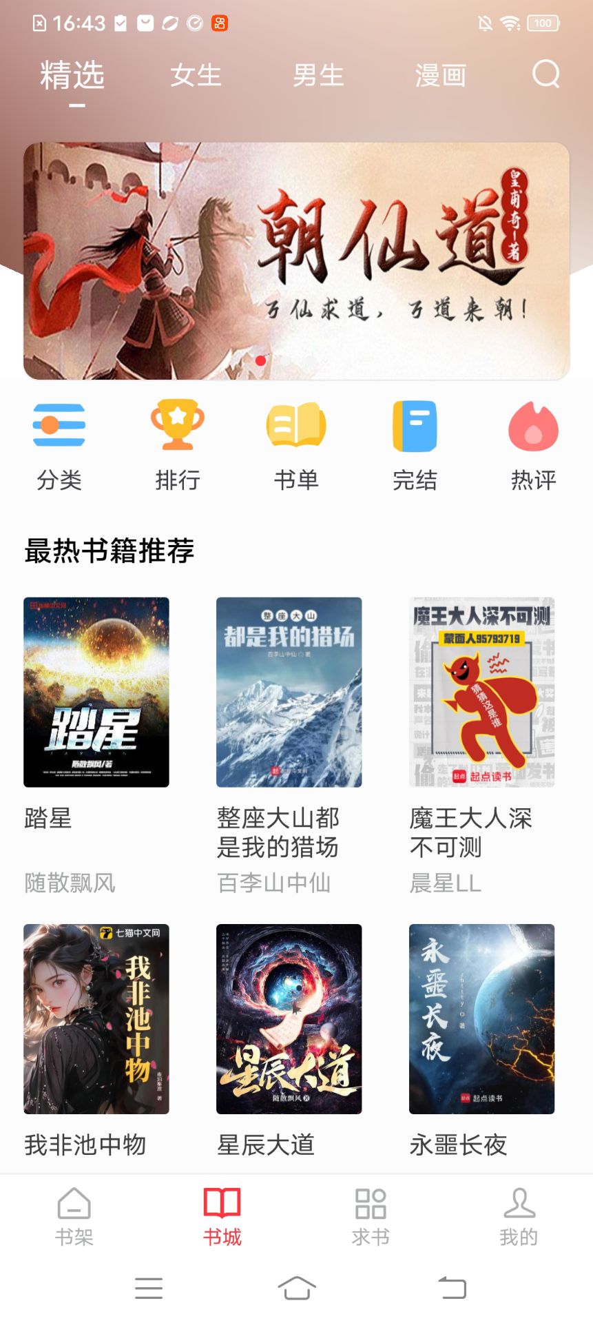 笔趣阁红色版v5.3.0，打造沉浸式纯净阅读 - 帖子图片4