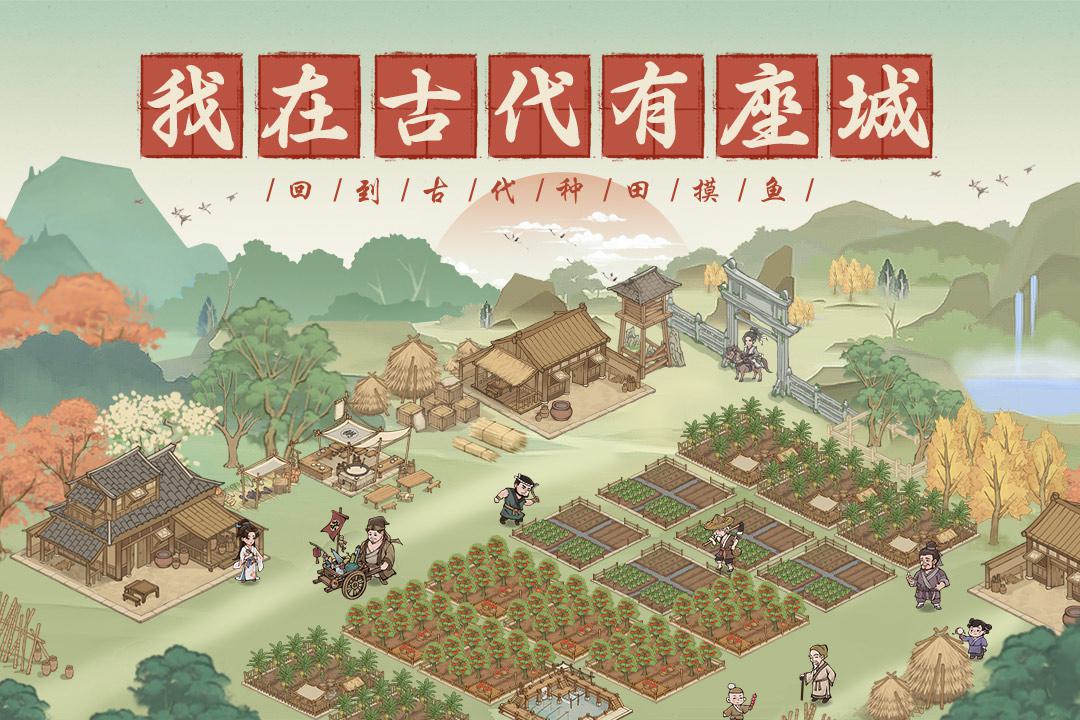 这城有良田（GM后台） - 帖子图片1