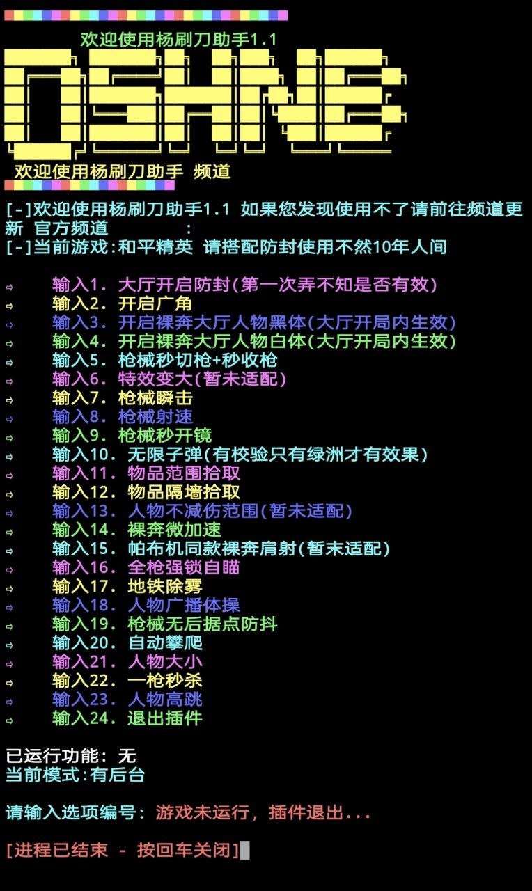 和平精英杨刷刀助手破解6.1 - 帖子图片1