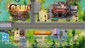 有没有合金机兵破解版，那个坦克的，求求了 - 帖子图片1