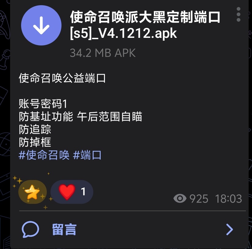 使命召唤公益端口 - 帖子图片1